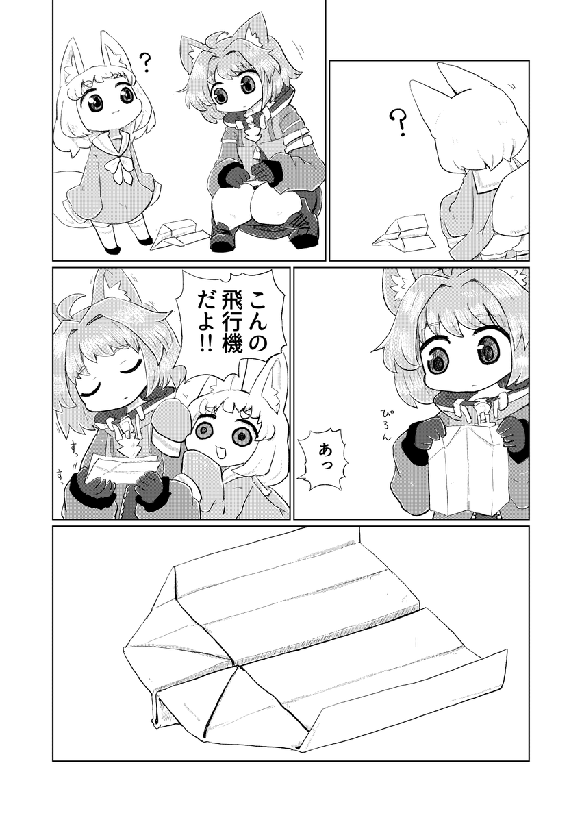 #こんちゃんダイアリー
紙飛行機 