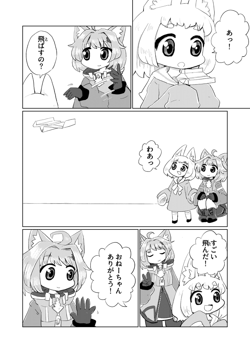 #こんちゃんダイアリー
紙飛行機 
