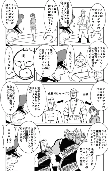 たくさんのRTといいねありがとうございます。闘将!!拉麺男はいいぞ! 