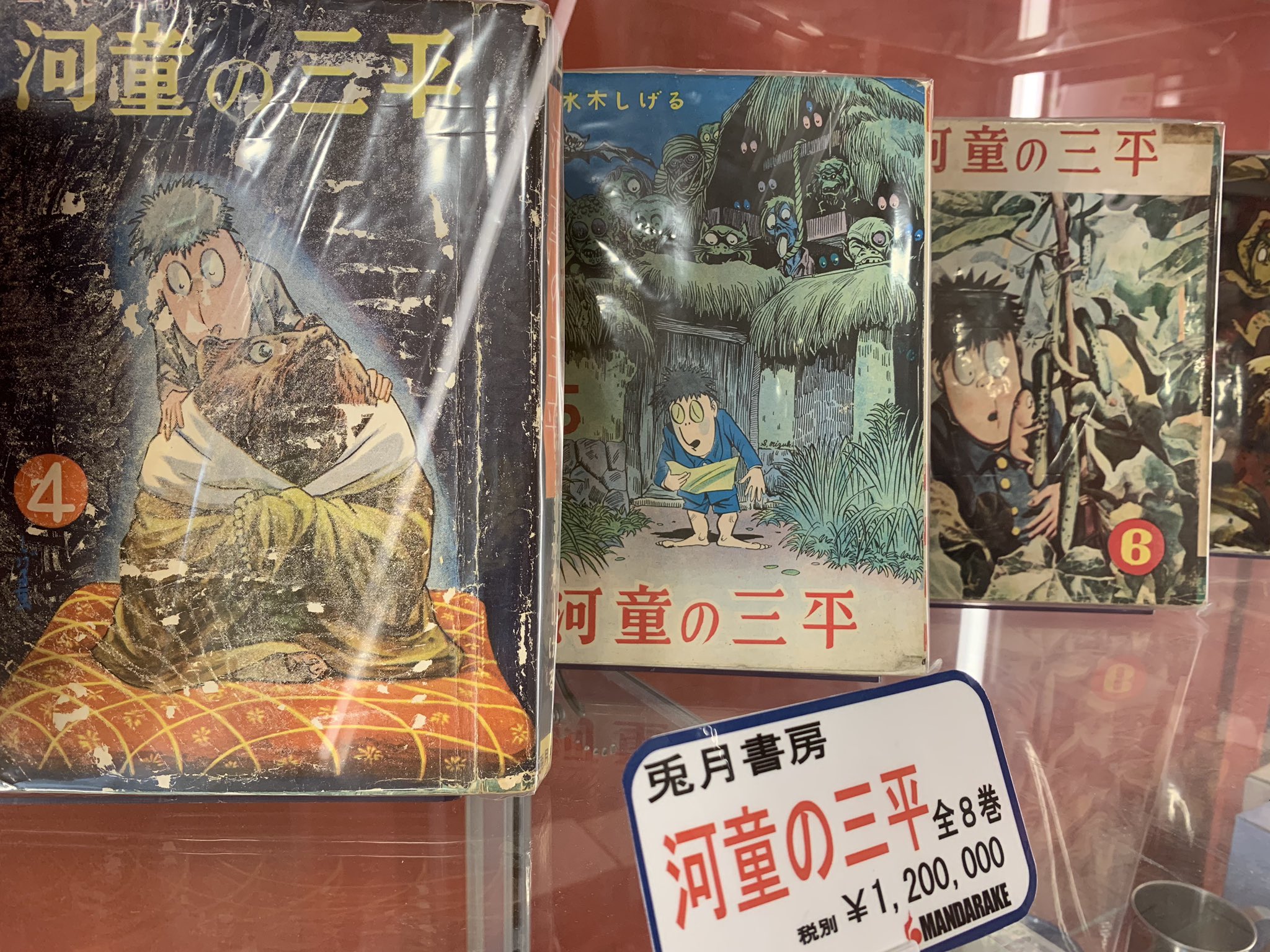 兎月書房版•河童の三平全8巻　7巻サイン本　東考社(お値下げ) 兎月書房/水木しげる「河童の三平全8巻」