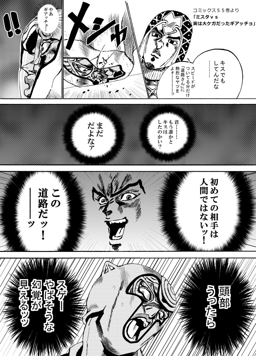 ジョジョ(第5部)漫画⑪
【ミスタvs実は大ケガだったギアッチョ】

おれは人間をやめてるぞ!ギアッチョーーッ!!(幻聴) 