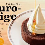 これは絶対食べたい!コメダ珈琲店からバウムクーヘン×ソフトクリームの「クロネージュ」が全国で発売決定!