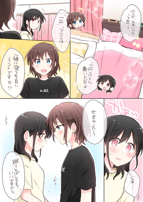 2回目のお泊り 