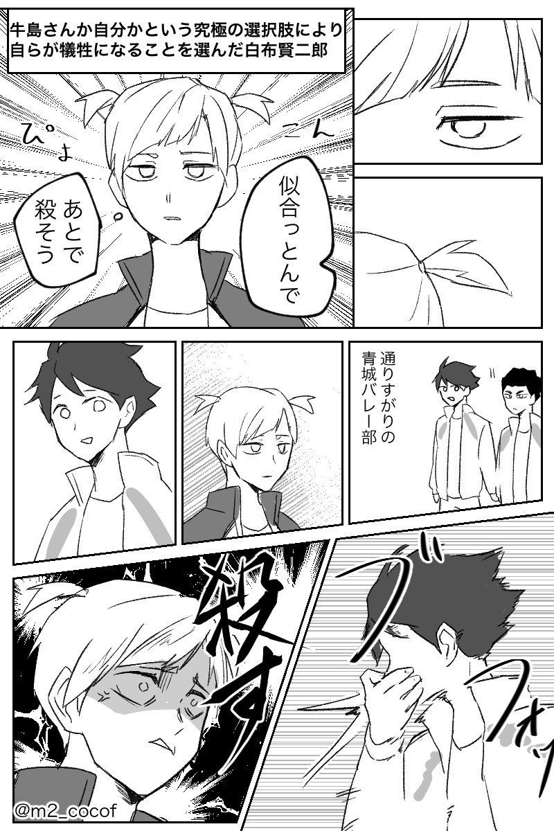 まつま على تويتر 稲荷崎と白鳥沢と青城を絡ませたかった オチもまとまりも無い リプ欄に続きのようなもの