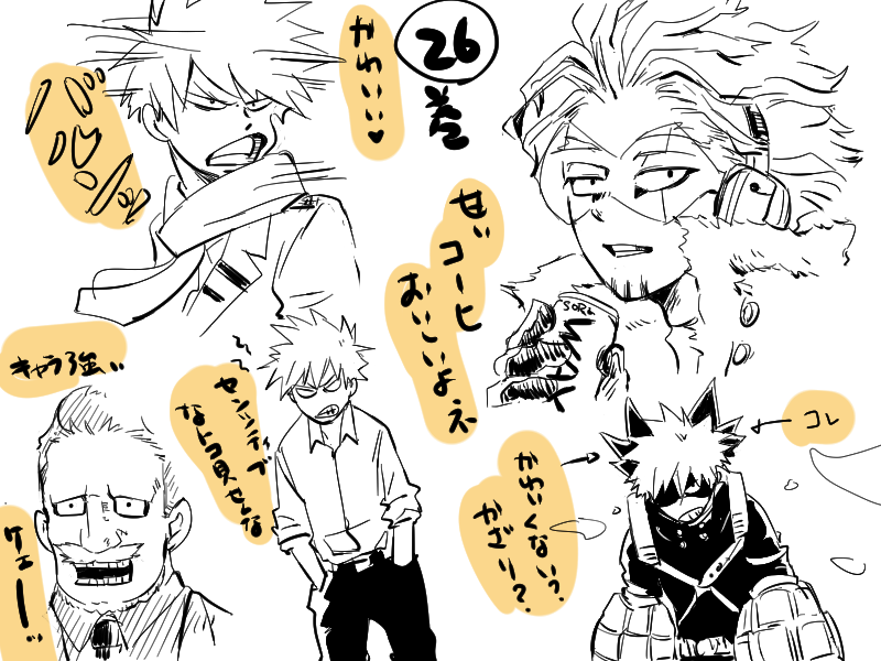 hrakの26巻読みながら落書き バクゴーの顔はまともなのほぼなかったカワイイ そしてちょっとしか出てないのに車田さんのキャラが強すぎた笑 