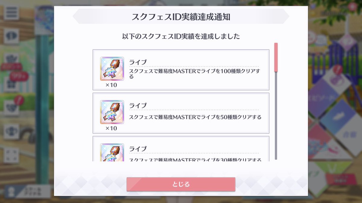 スクフェス をプレイして スクスタ のur確定ガチャチケットをもらおう 画族