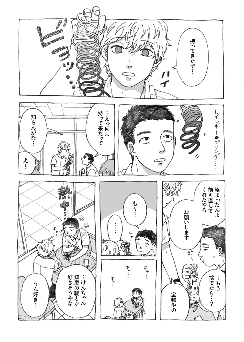 バネのやつの漫画 