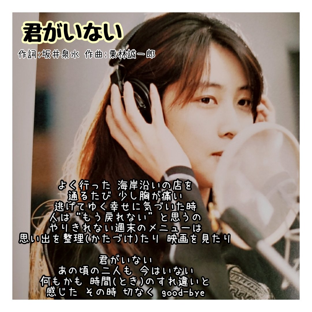 まゆ 1993年4月21日 Zard 7th Single 君がいない Zard 坂井泉水 さん 素晴らしい 君がいない 歌詞画 T Co Ipcqi4pkqp Twitter