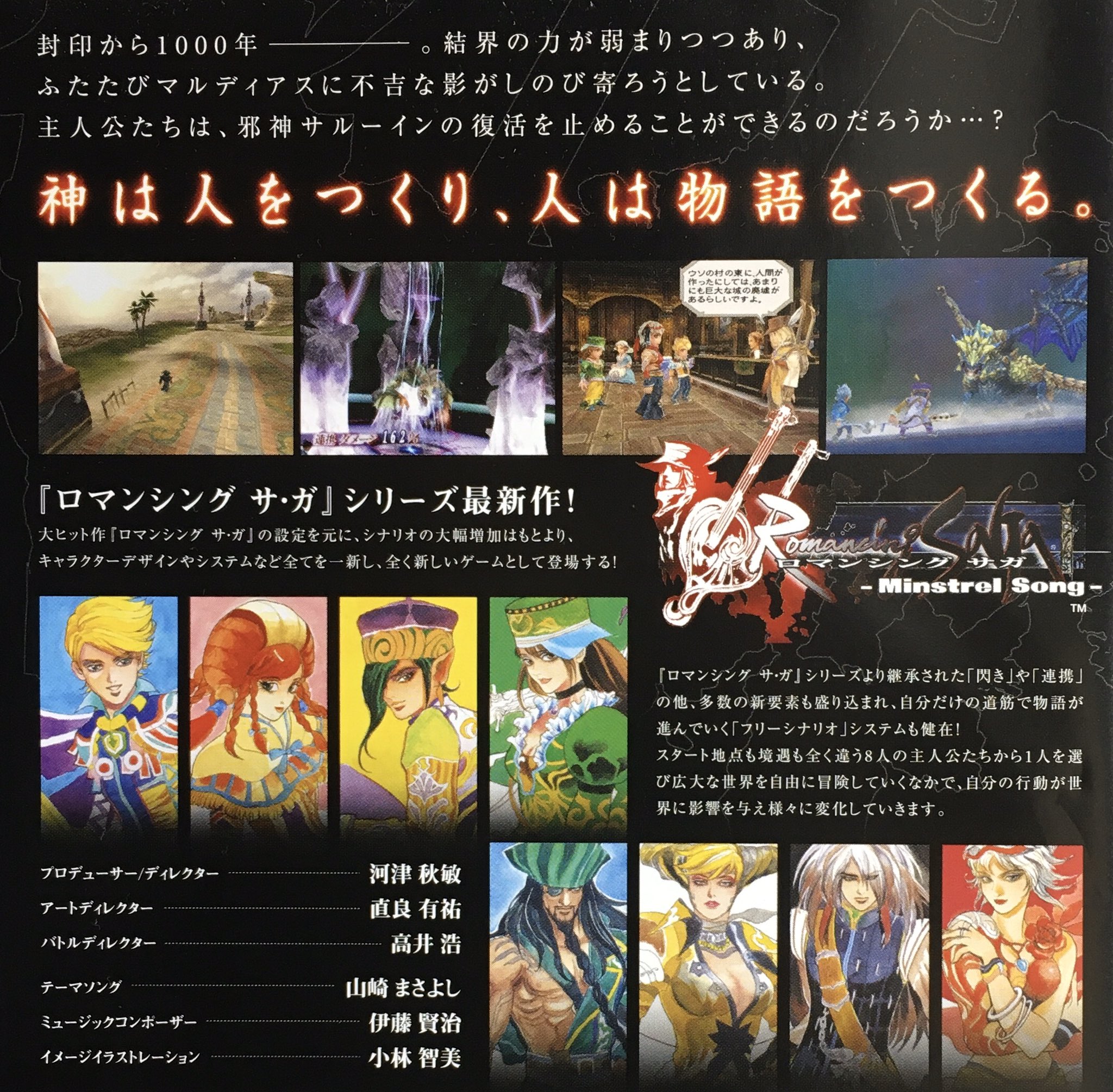 ゲーム探偵団 本日はps2 ロマンシングサガ ミンストレルソング が発売されて15周年です おめでとうございます ゲーム探偵団 本日はps2 ロマンシングサガ ミンストレルソング が発売されて15周年です おめでとうございます