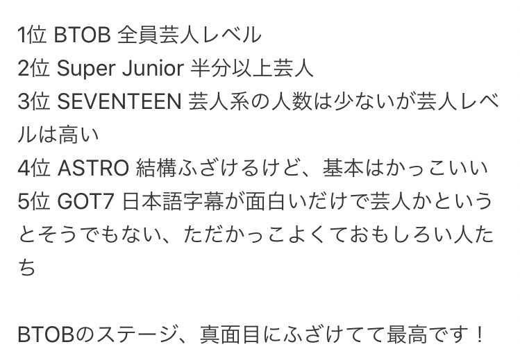 23luv_btob's tweet photo. どのkpopグループが1番面白い？
という知恵袋を見つけました😂

そのベストアンサーがこちら。 https://t.co/sXLbx18Lhy