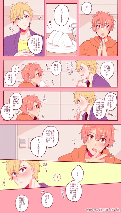 (ナギみつ)推しの顔で白飯を食べる 