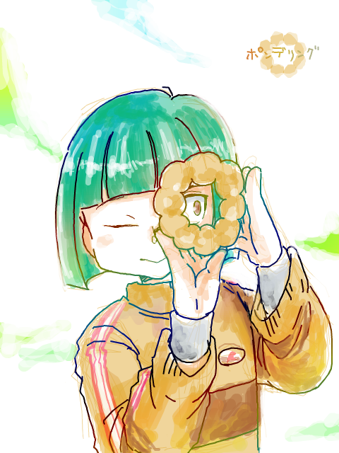 ポンデと1年生 