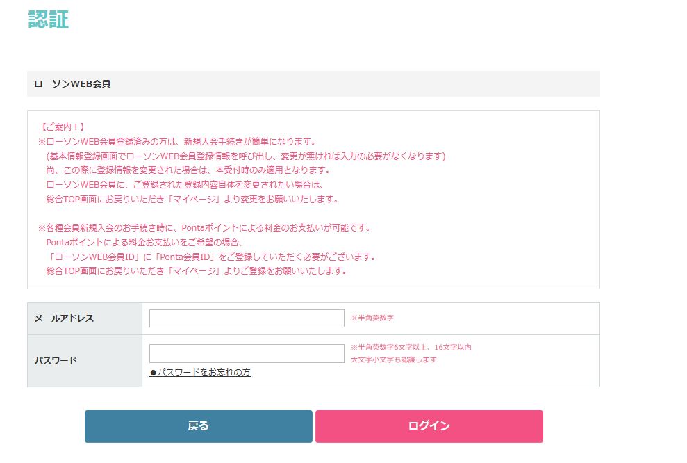 ふるふる ローソンweb会員登録済みの方 を選んだ場合は ローソンweb会員に先に登録している必要があり そのパスワードを入れないと エラー画面になります この画面が出ていますか ローソン会員登録済みということであれば パスワードをお忘れの ふるふる ローソンweb会員登録済みの方 を選んだ場合は ローソンweb会員に先に登録している必要があり そのパスワードを入れないと エラー画面になります この画面が出ていますか ローソン会員登録済みということであれば パスワードをお忘れの