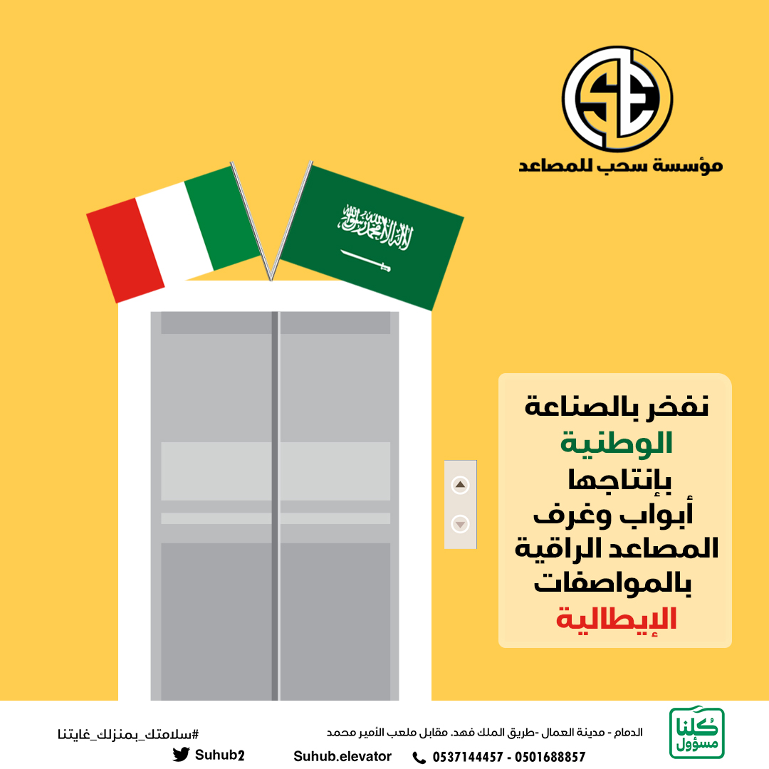 مؤسسة سحب للمصاعد tweet media