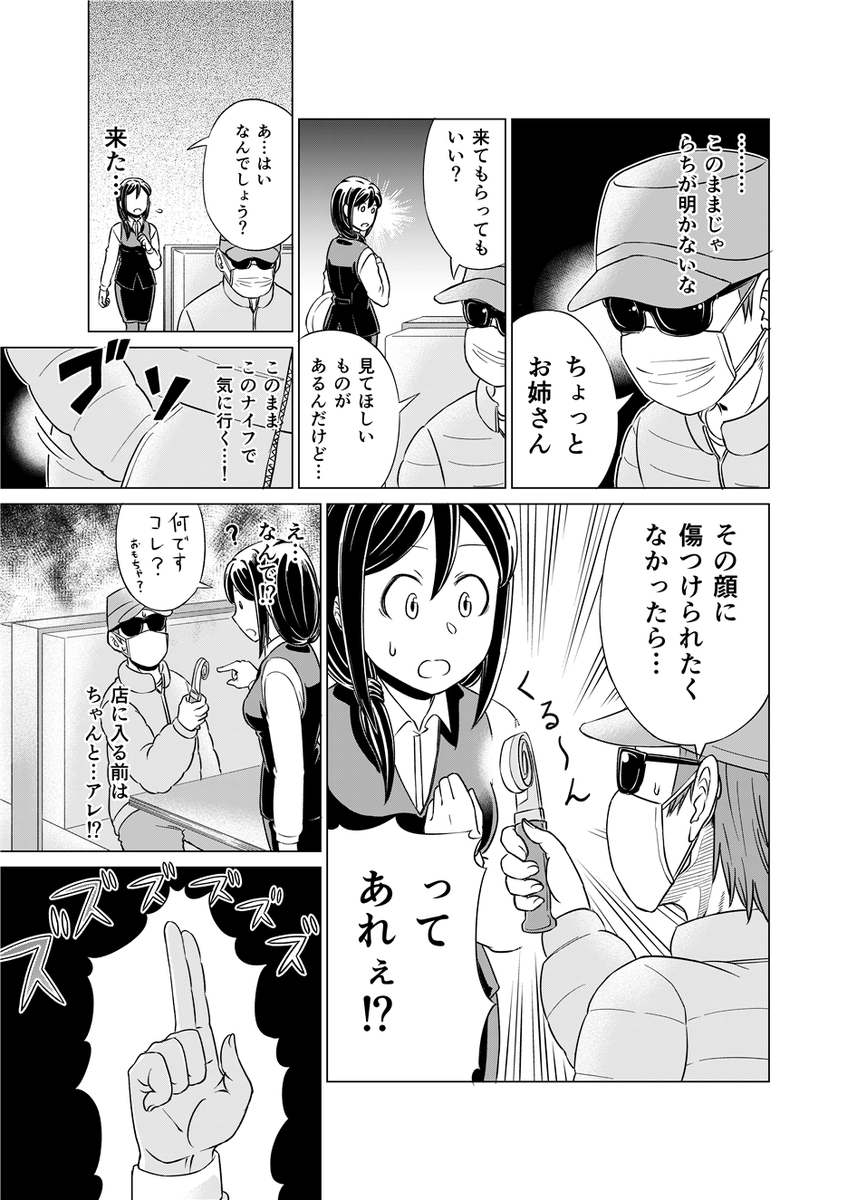 超人喫茶店6話(2/2) #超人喫茶店 #創作マンガ