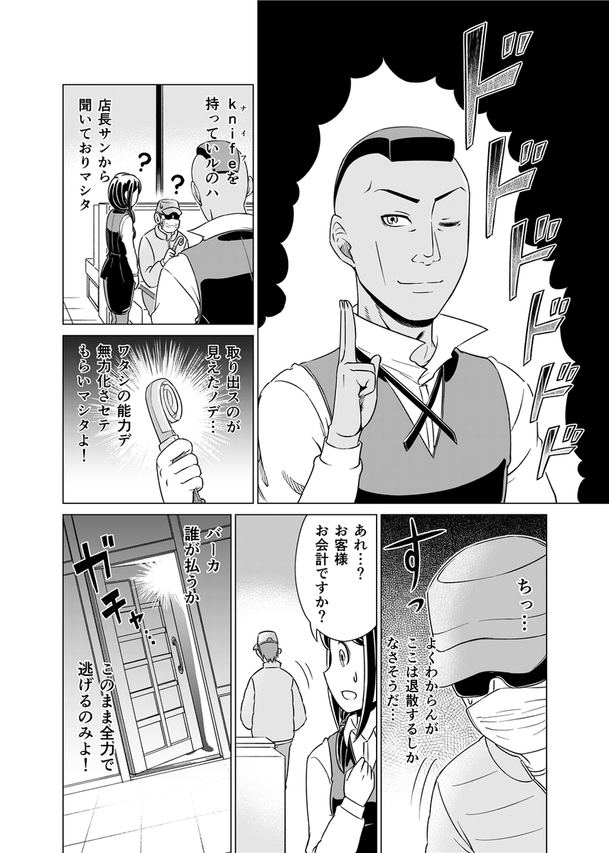 超人喫茶店6話(2/2) #超人喫茶店 #創作マンガ