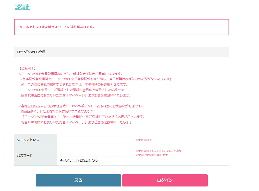 ふるふる ローソンweb会員登録済みの方 を選んだ場合は ローソンweb会員に先に登録している必要があり そのパスワードを入れないと エラー画面になります この画面が出ていますか ローソン会員登録済みということであれば パスワードをお忘れの ふるふる ローソンweb会員登録済みの方 を選んだ場合は ローソンweb会員に先に登録している必要があり そのパスワードを入れないと エラー画面になります この画面が出ていますか ローソン会員登録済みということであれば パスワードをお忘れの