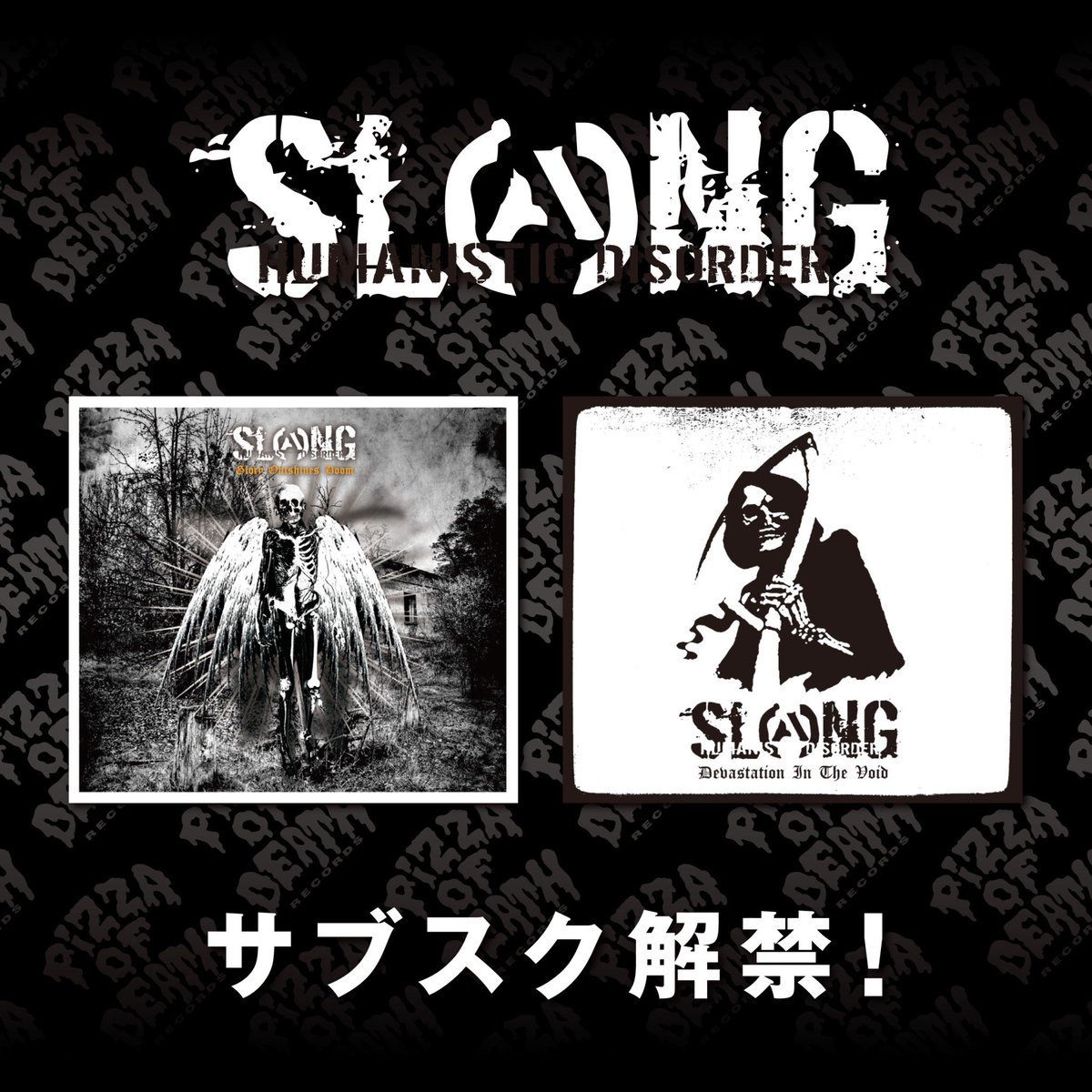 PIZZA OF DEATH RECORDS サブスク全解禁
subsc.pizzaofdeath.com