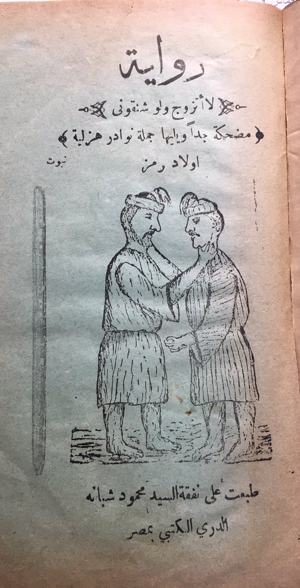 He got some great playscripts including 1) a late 19th century Arabic translation of Corneille's Le Cid 2) A dramatic adaptation of Walter Scott's Talisman 3) a light farce called "I'll never get married even if they hang me 4) a banned political play about the Dinshaway incident