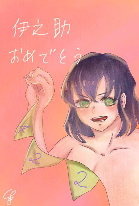 すね蹴りされたさんがTwitterに投稿した嘴平伊之助(鬼滅の刃)のイラスト。