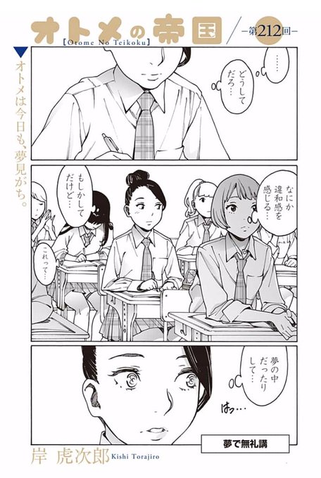 オトメの帝国212回更新しました!マーキュリーもいいけど奈緒ちゃんもね!現在全話無料公開中です。1から212までよろしくお願いします!https://t.co/wValxuuZHw 