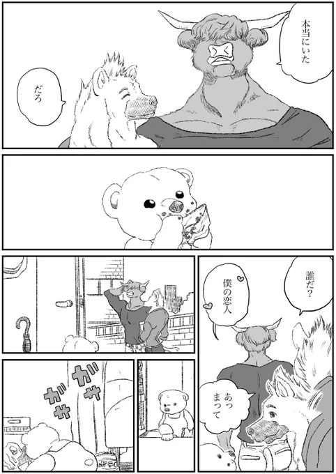 @kusarikakemono 
#獣人 #オリジナル #殺し屋と子供
その3 