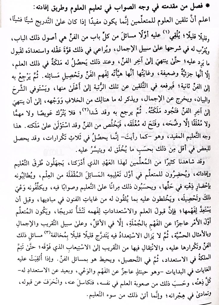 طُرق التعليم السليم.
.
• ورقة مهمة من كلامِ ابن خلدون.