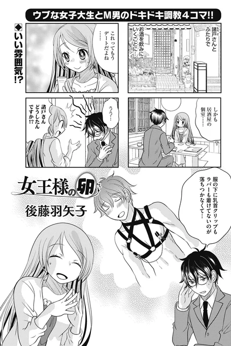 宣伝が通りますよ～。本日発売の主任がゆく!SPにて「女王様の卵」連載中です。いよいよ美有ちゃんが告白を…? 