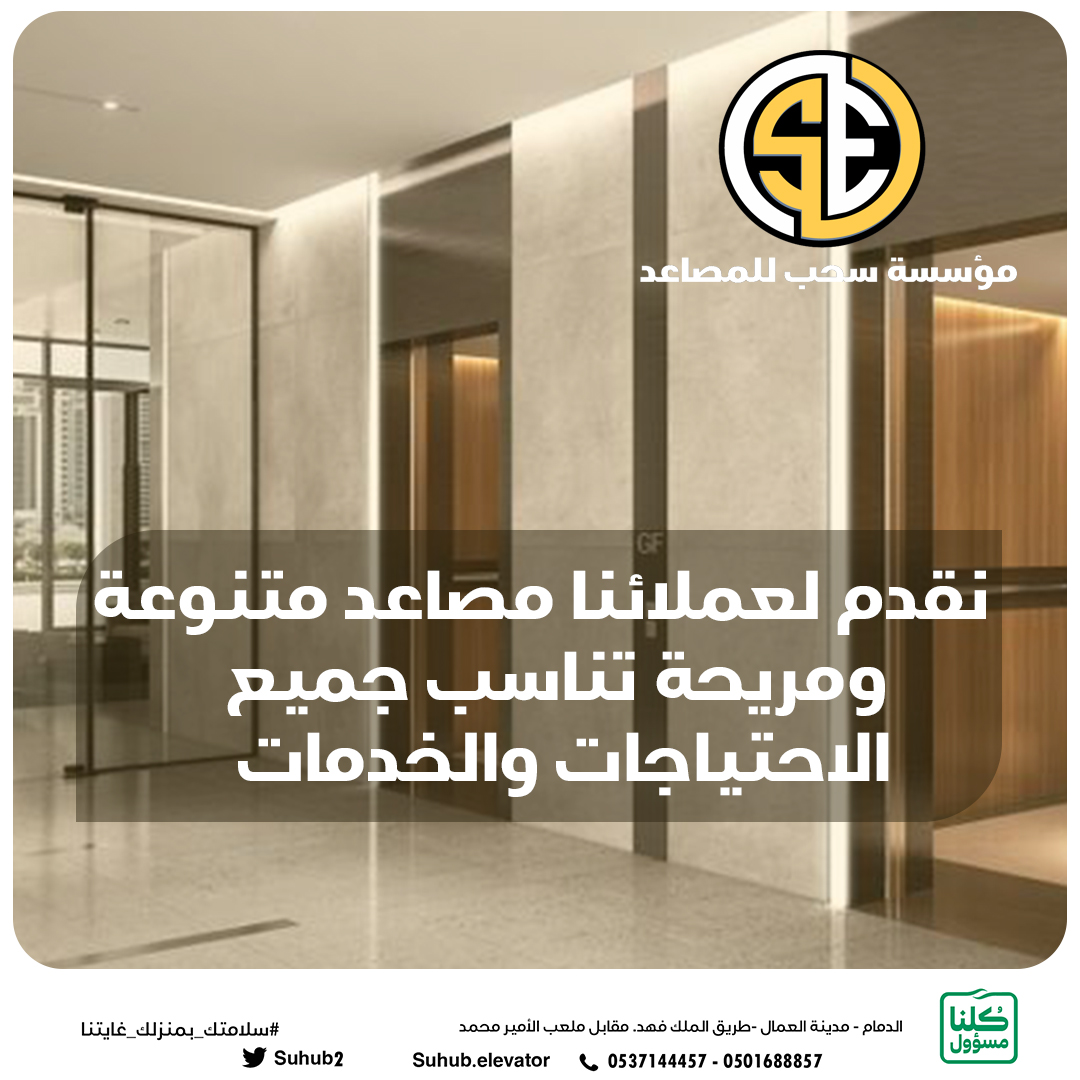 مؤسسة سحب للمصاعد tweet media