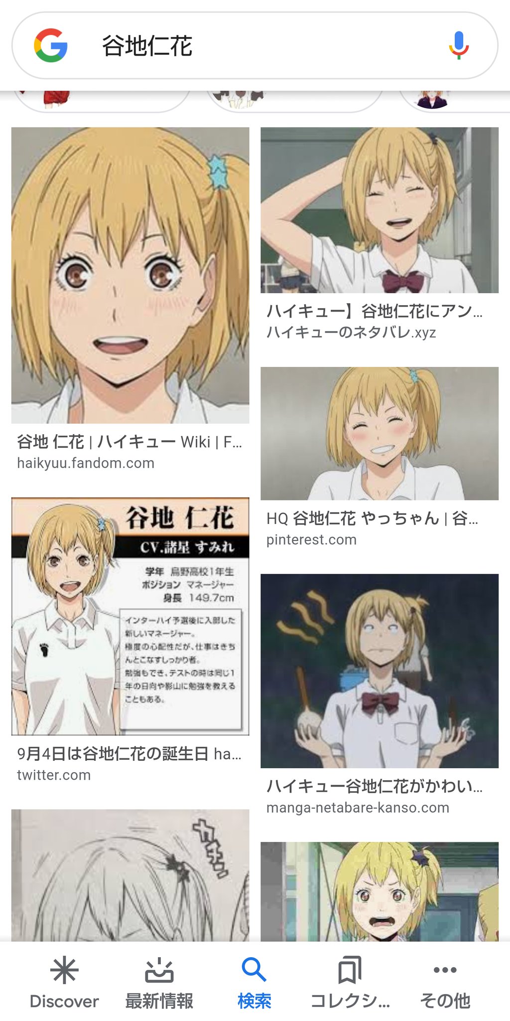 せみせみ در توییتر 谷地仁花ちゃん可愛くて一瞬で恋に落ちた せみせみ در توییتر 谷地仁花ちゃん可愛くて一瞬で恋に落ちた