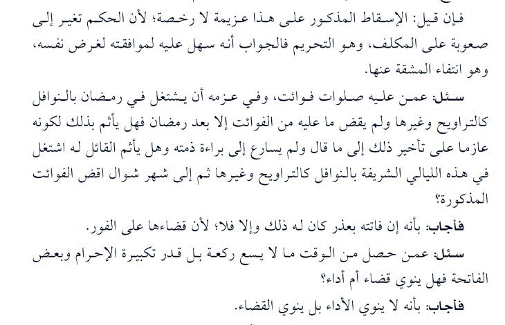  Avis Shafi’iteIl n'est pas permis à une personne qui a manqué une seule prière (sans excuse valable) de prier Tarawih ou tout autre Nawafil avant d'avoir rattrapé chacune d'ellesC'est l’avis (très clair) de l'école Shafi’i, confirmée par Ibn Hajar, an-Nawawi et al-Ramli