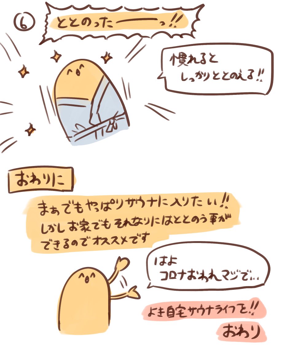 コロナでサウナに行けないので
自宅でととのうためのメモ!

サウナ傘、案外ととのえます
(普通のビニール傘でもいけるかも) 