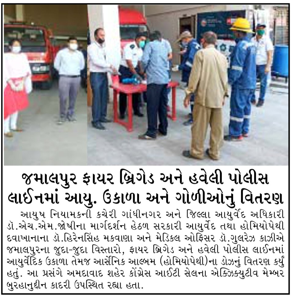 AyurvedMo's tweet photo. AYURVEDIC N HOMEOPATHY PREVENTIVE MEDICINE distribution At Fire station JAMALPUR.. JAY AYUSH..@DDOAHMEDABAD1 @AmdavadAMC @CollectorAhd @CMOGuj @vdhmjoshi @GovtGujarat https://t.co/wXcpYwI971