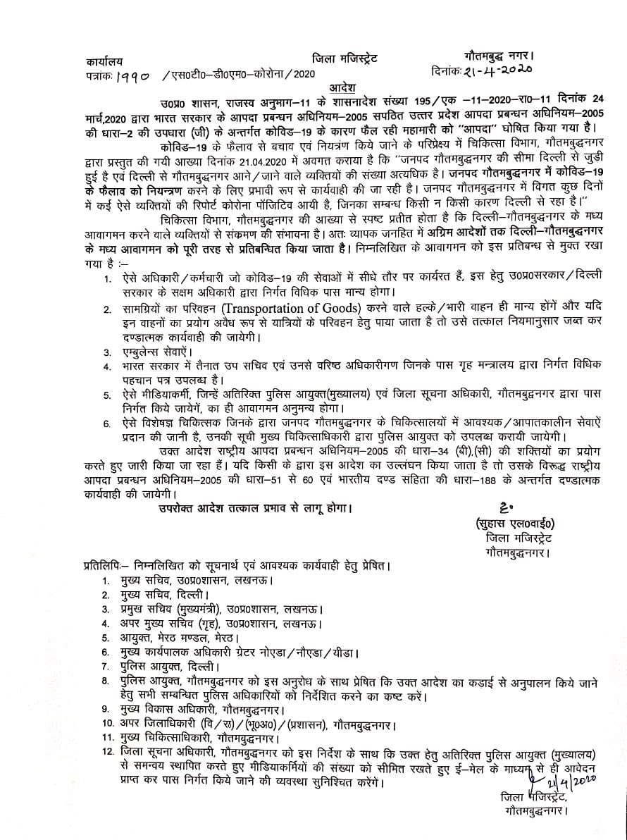 dmgbnagar's tweet image. Dear residents,
As per the medical department advice, in the larger public interest, as a preventive measure to fight Covid 19, we are closing Delhi-GB nagar/Noida border completely, with following specified exceptions. You are kindly requested to cooperate. StayHome StaySafe🙏