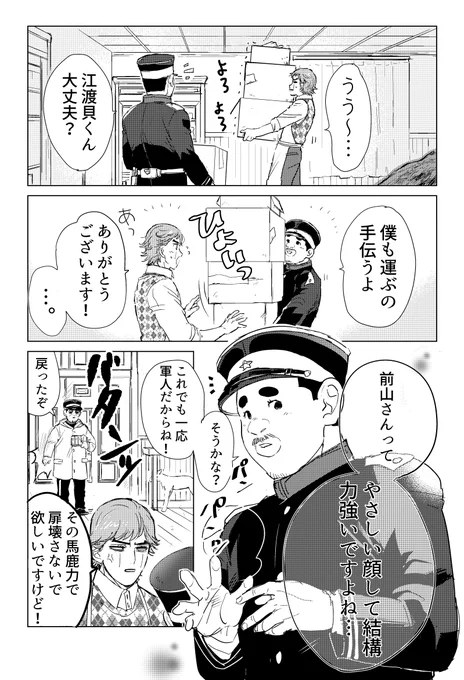 力持ちな前山さん 