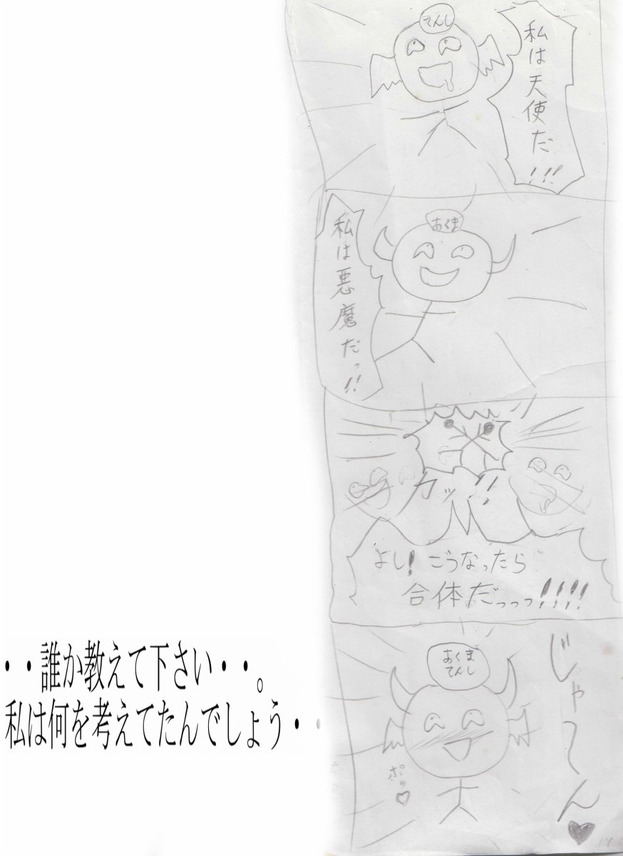 1、来月サークル参加だったイベント(中止)に出展予定だった漫画サンプルです。  2、このページを描いてる時、凄いネタを思いついた(様な)気になり、思わず描いた4コマです。  ・・(・ω・`)何ですかこれ?  #なぜ作ったのかわからない画像晒せ #同じ人が描いたとは思えない絵を貼る #芸術同盟