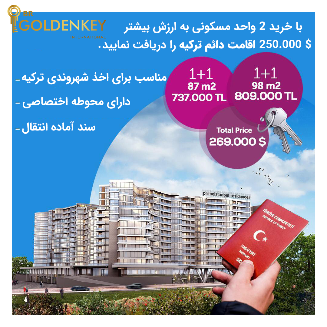 brgoldenkey's tweet photo. 🔘دریافت اقامت دائم ترکیه با خرید ملک .
#خرید_ملک #خرید_خانه #خرید_آپارتمان #اقامت_دائم #اقامت_ترکیه #سرمایه_گذاری #سرمایه_گذاری_در_ترکیه #ترکیه #استانبول #شهروند_ترکیه #اقامت_دائم
#home #apartement #realestate #turkey_passport #istanbul #residency #brgoldenkey
#ترکیا #اسطنبول https://t.co/ZcvWcazvbL