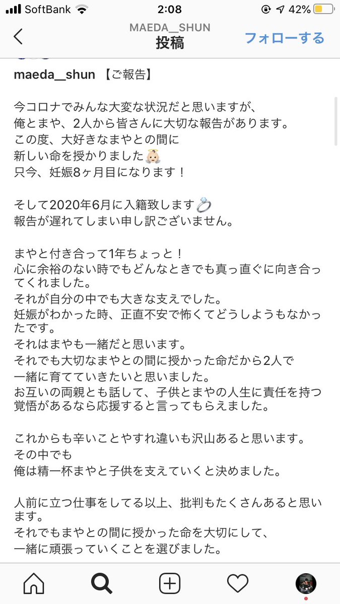 しゅん まや 妊娠 発表 批判