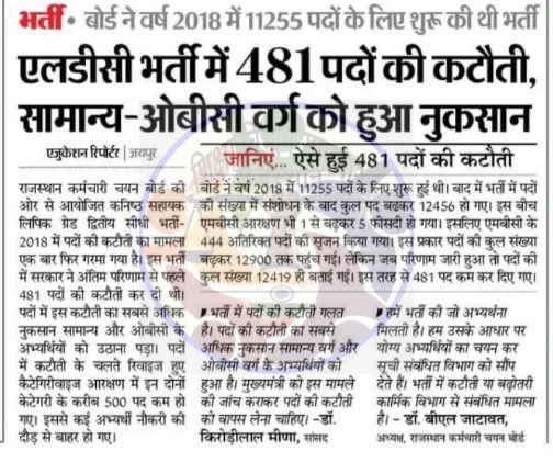 JattVicke's tweet photo. Rajasthan government must resolve this LDC scam by forming a fast track investigation commission
#एलडीसी_आरक्षण_घोटाला #LDC2018_Resveration_Scam https://t.co/xmGlioYzMg