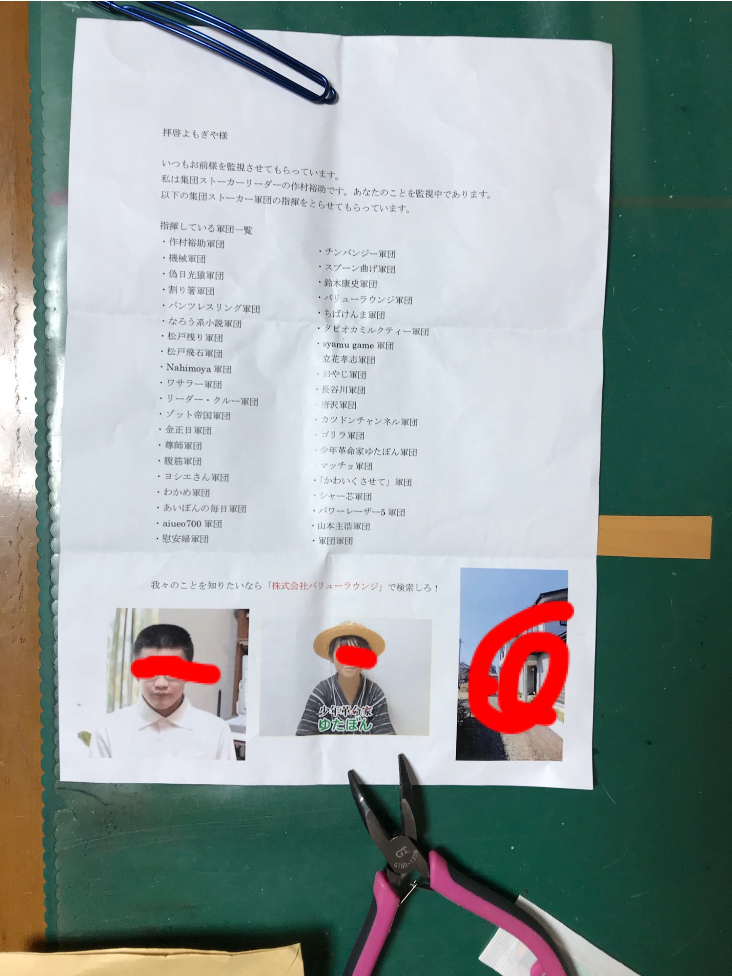 よも Shizuekamei On Twitter 何度でも出します 脅迫状が来ました 上越警察はこれを無視しました 創価岩崎 集スト 脅迫状