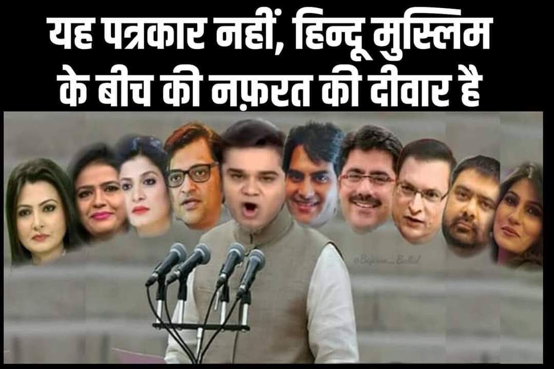 #Islamophobia_In_India

पूरा देश साधुओ की हत्या से दुखी है....

मगर दलाल मीडिया और आतंकी संगठन RSS  इस बात से दुखी है कि हत्त्यारा मुसलमान क्यूँ नही है!