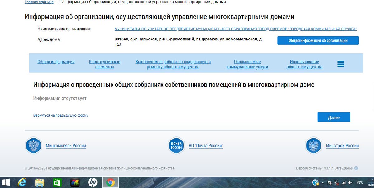 Efremovets's tweet photo. @admefr @Tularegion71 Вы прежде чем ссылаться на систему ГИС ЖКХ сначало бы хотя бы посмотрели, что и как там размещено. Я вам высылал скриншот из этой системы. Данных о каких-либо собраниях там отсутствуют. См фото. https://t.co/FRY6zo7sZG