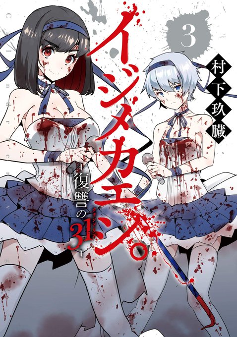 村下玖臓のtwitterイラスト検索結果