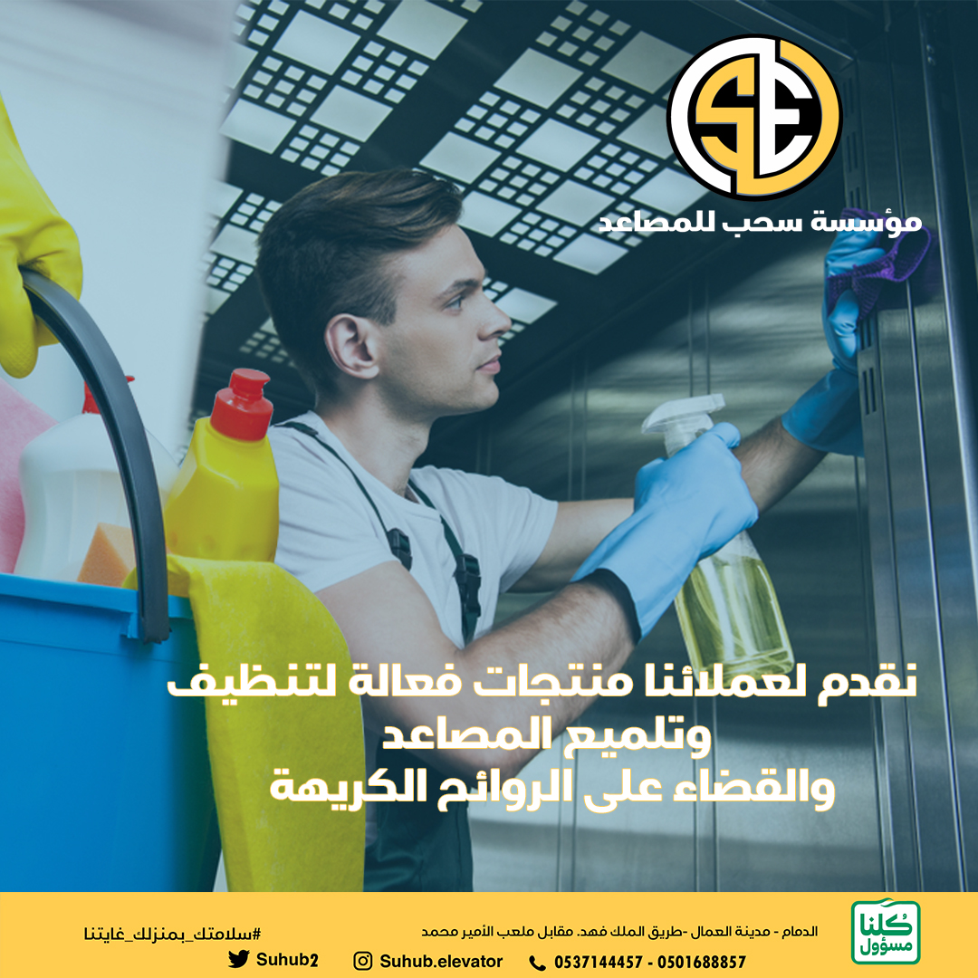 مؤسسة سحب للمصاعد tweet media