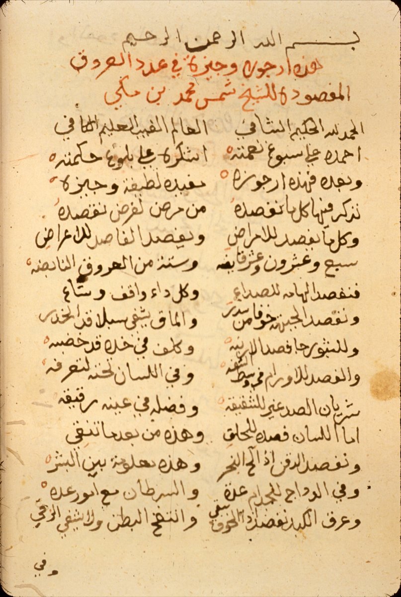 Another Arabic poem is this one by Ibn Makkī. It discusses the blood vessels used in phlebotomy and is called the Urjūzah wajīzah fī ʿadād al-ʿurūq al-mafṣūdah (A Short Poem on the Number of Vessels for Bloodletting)(MS NLM A 34, fol. 58v) https://www.nlm.nih.gov/hmd/arabic/poetry_9.html#a34item5