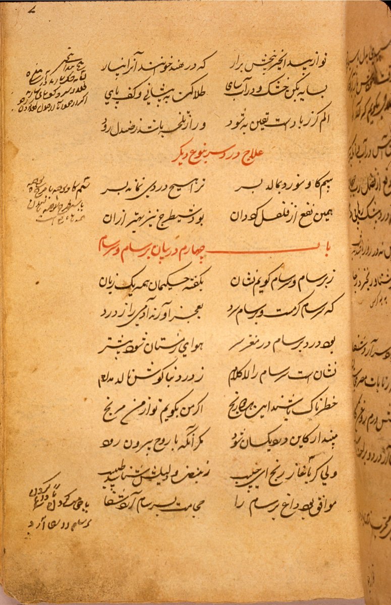 Now let's look at a Persian poem!This is a medical poem on therapeutics by Shihāb al-Dīn ibn ‘Abd al-Karīm Qivām Nāgawrī (fl.14th century AD).It was known both as the The Healing of Disease and The Medicine of Shihab(MS NLM MS P 16.1, fol. 14a  https://www.nlm.nih.gov/hmd/arabic/poetry_8.html#p161item2)