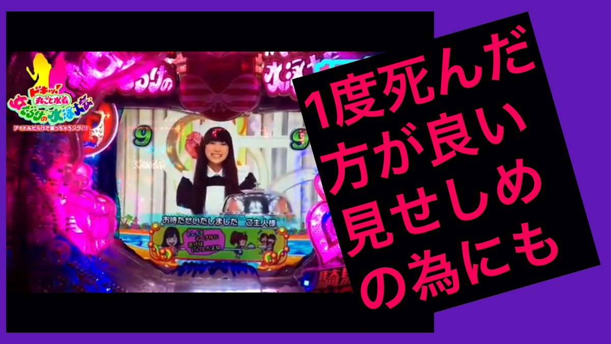 死んでもらいます