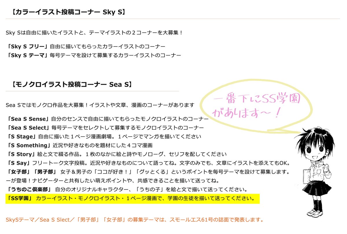 季刊エス スモールエス Ecrii公式 スモールエス の新しい投稿コーナー Ss学園 始動 学園の生徒をss雑誌内でつくる企画です 制服デザインはハモンド華麗さん 自由にアレンジして投稿ください 応募締め切りは5 21 詳しい設定や応募方法はss61 季刊エス スモールエス Ecrii公式 スモールエス の新しい投稿コーナー Ss学園 始動 学園の生徒をss雑誌内でつくる企画です 制服デザインはハモンド華麗さん 自由にアレンジして投稿ください 応募締め切りは5 21 詳しい設定や応募方法はss61