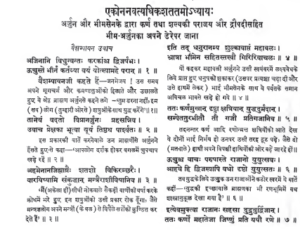 Next comes, Karna vs Arjuna in Draupadi SwaymvarAs per Gita Press version. Karna finding Arjuna invincible (thinking as a Brahmin) fled from the fight.