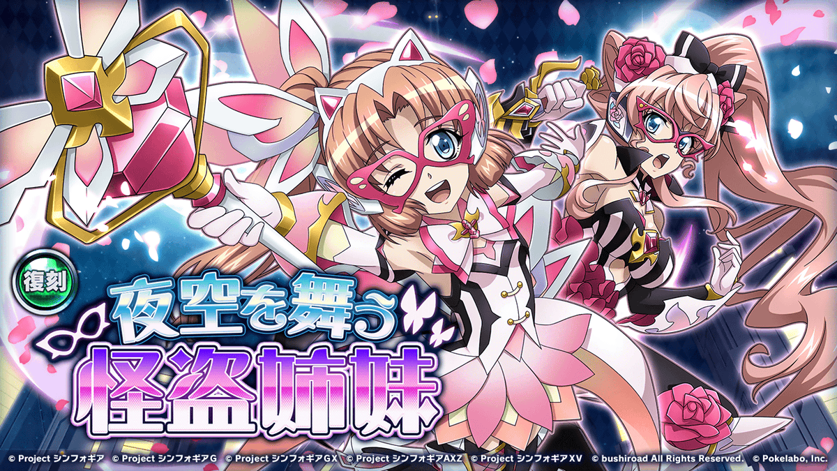 戦姫絶唱シンフォギアXD on X: 戦姫絶唱シンフォギアXD on X: